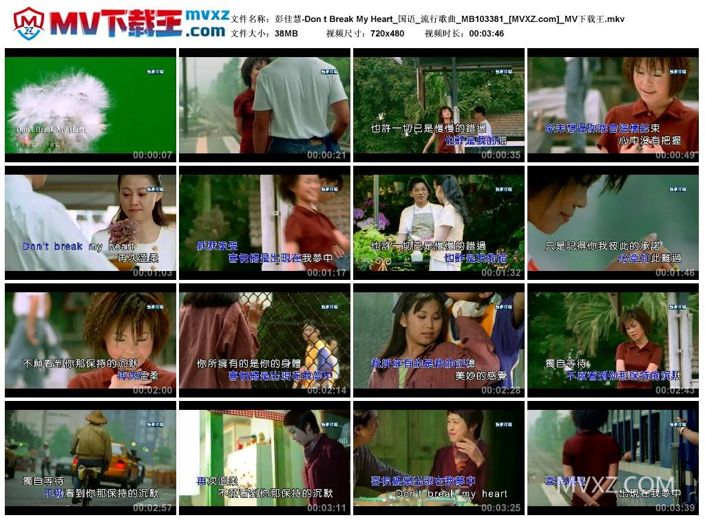 彭佳慧-Don t Break My Heart_国语_流行歌曲_MB103381